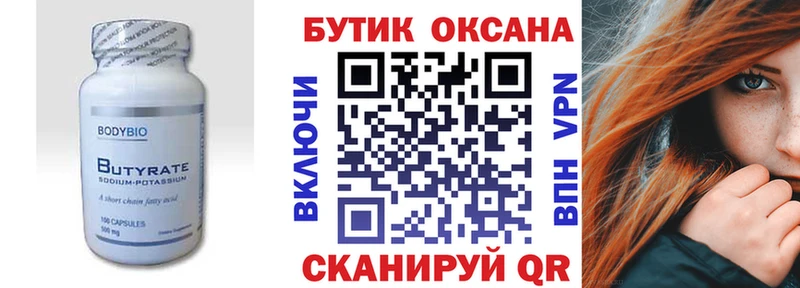 БУТИРАТ оксана Белово