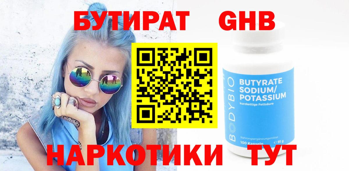 Бутират BDO 33% Белово