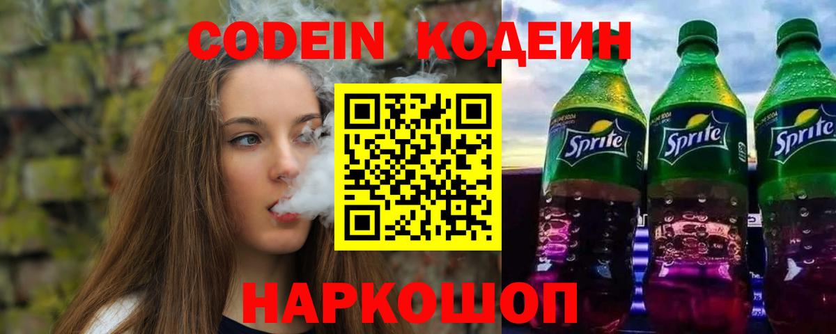 Кодеиновый сироп Lean напиток Lean (лин) Белово