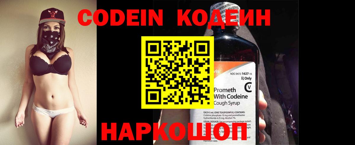 Белово  Кодеиновый сироп Lean Purple Drank  Вход с VPN 