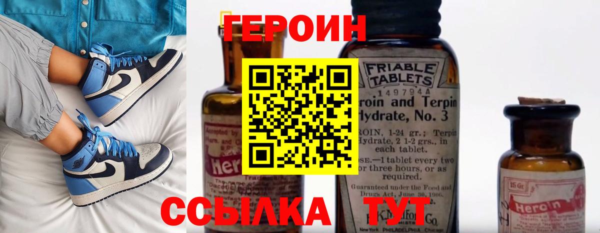 Героин  Вход с VPN  Белово  Героин Heroin 