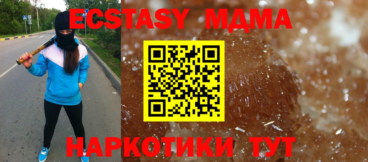 МДМА кристаллы Белово