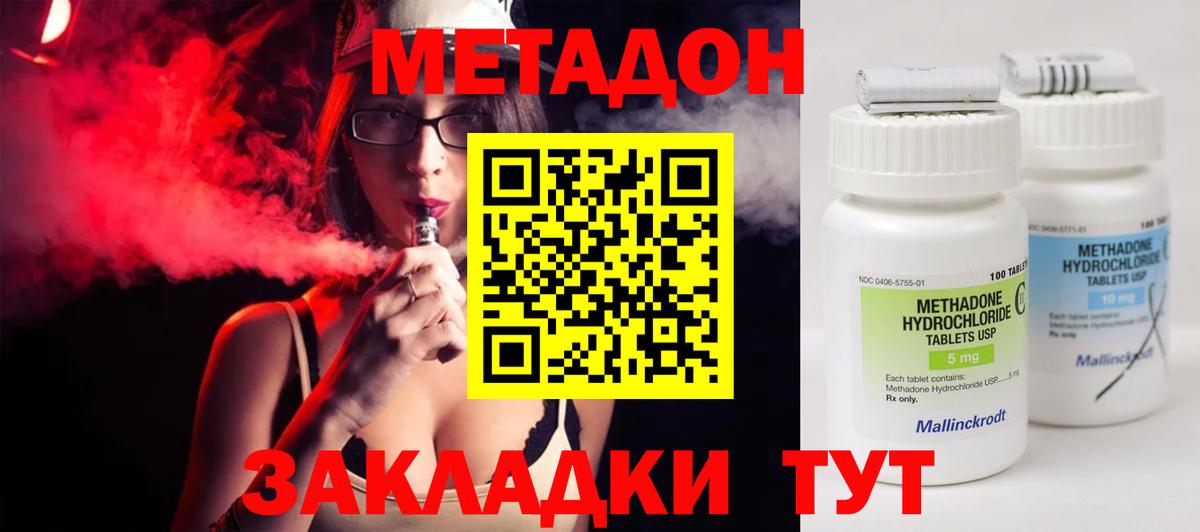 Метадон белоснежный  Метадон VHQ  Вход с VPN  Белово 