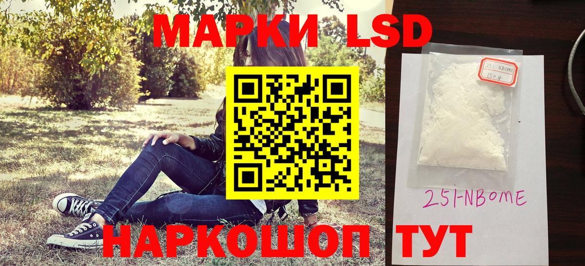 Марки N-bome 1,8мг Белово