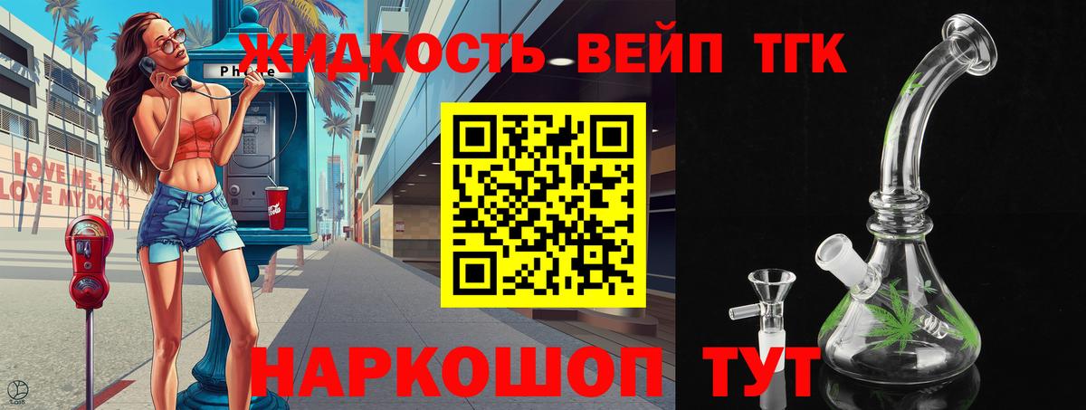 ТГК вейп Белово
