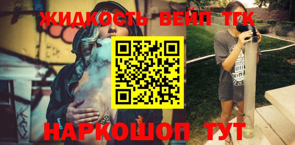ТГК гашишное масло  Вход с VPN  где купить наркотик  Белово 